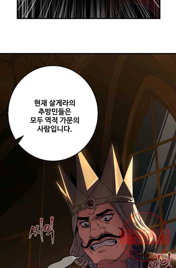 8서클 마법사의 환생 70화 14