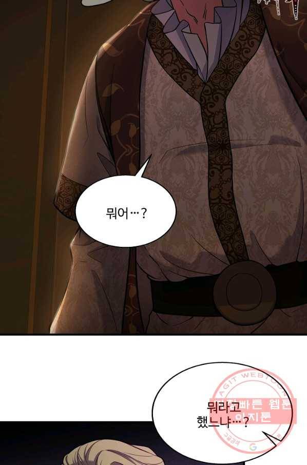 8서클 마법사의 환생 70화 15