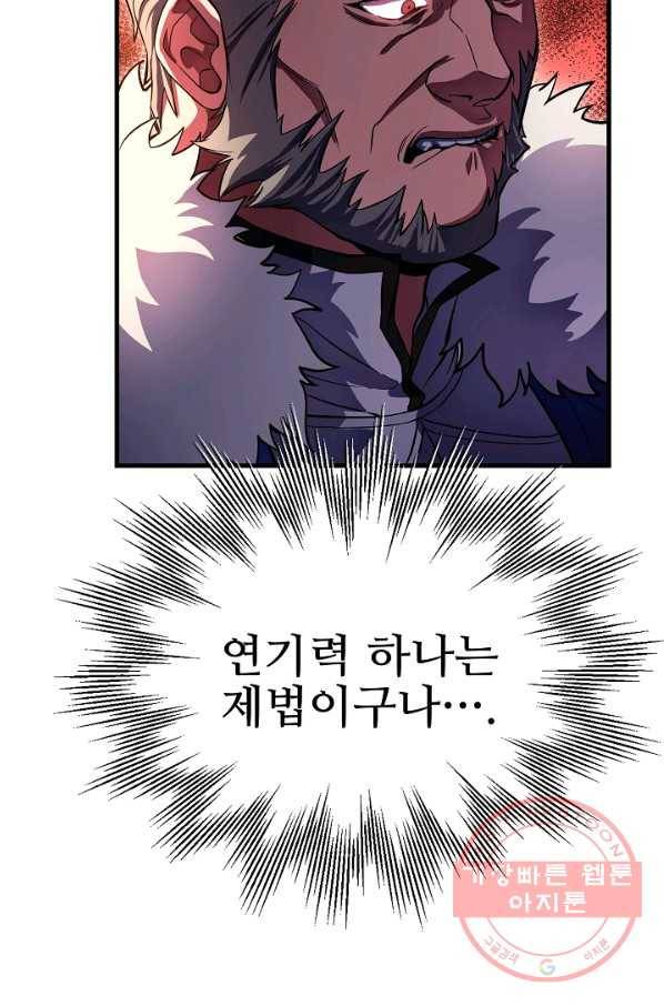 8서클 마법사의 환생 70화 31