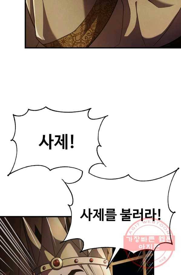 8서클 마법사의 환생 70화 35