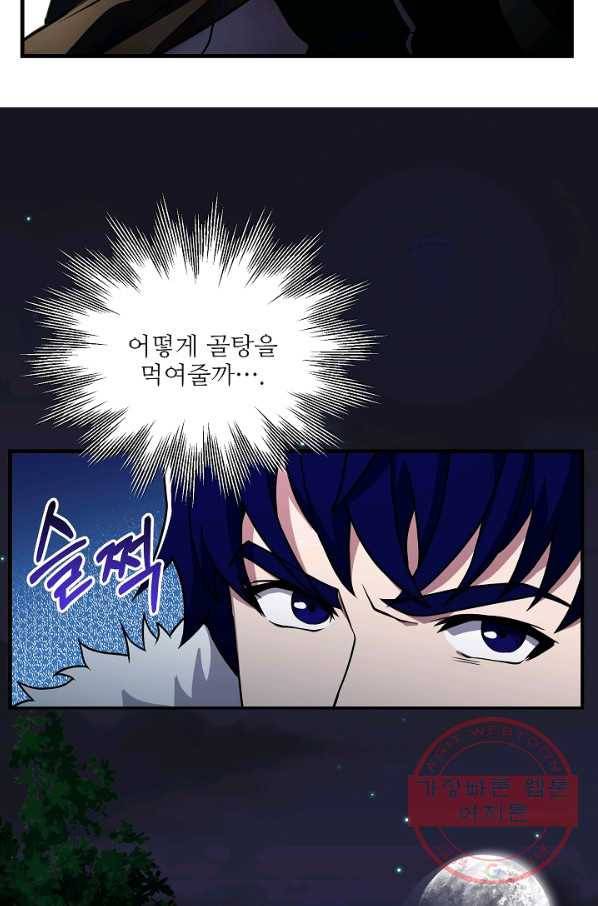 8서클 마법사의 환생 70화 46