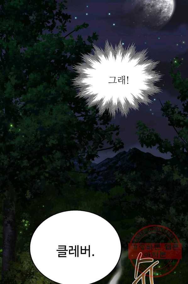 8서클 마법사의 환생 70화 47