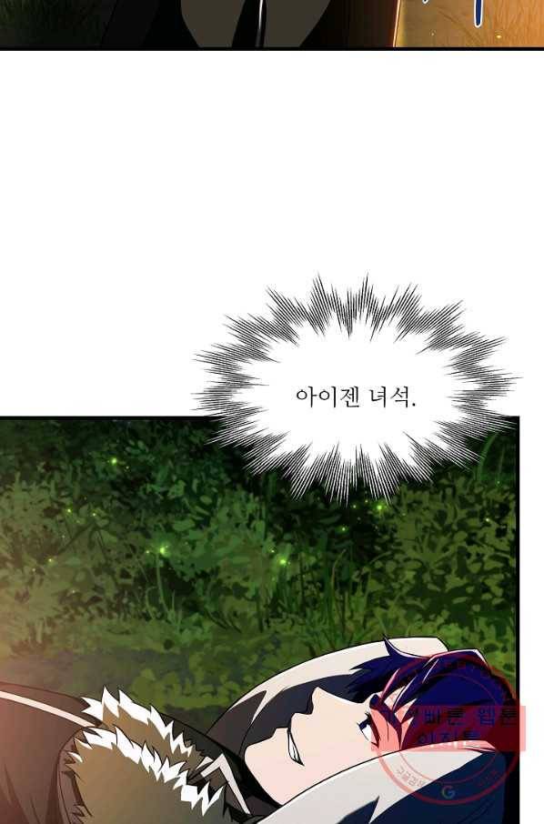 8서클 마법사의 환생 70화 55