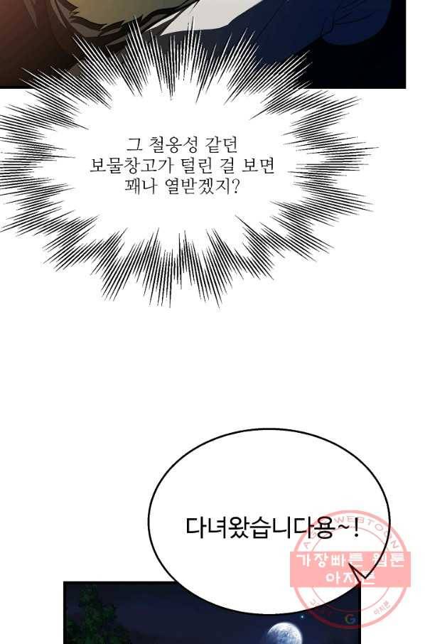 8서클 마법사의 환생 70화 56