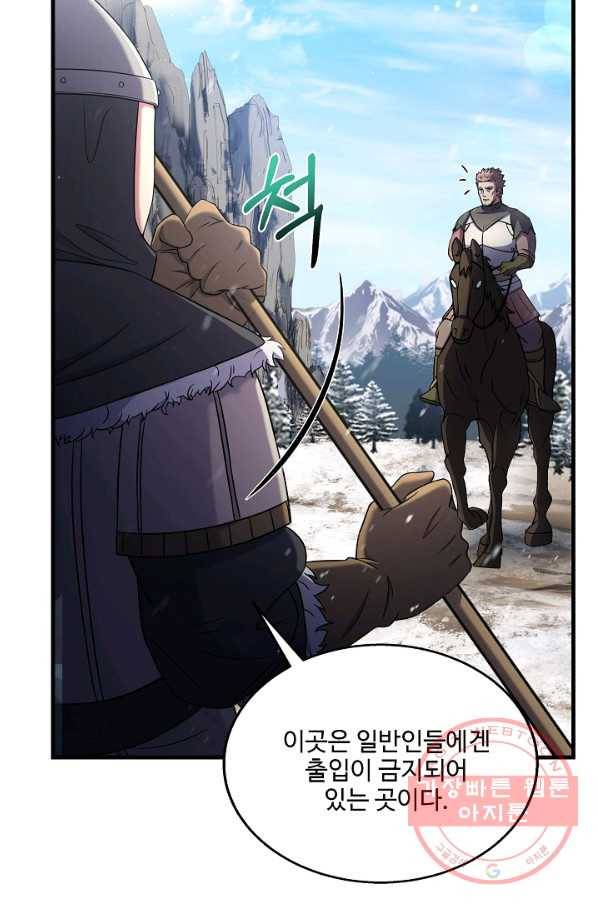 8서클 마법사의 환생 70화 66