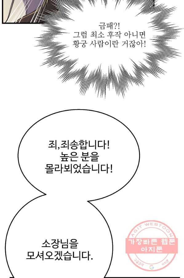 8서클 마법사의 환생 70화 70