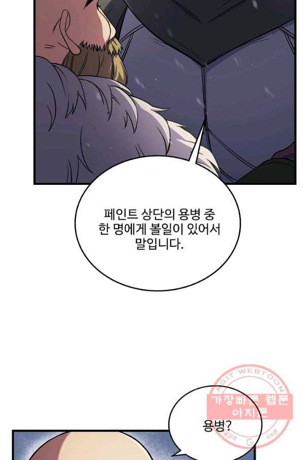 8서클 마법사의 환생 70화 80