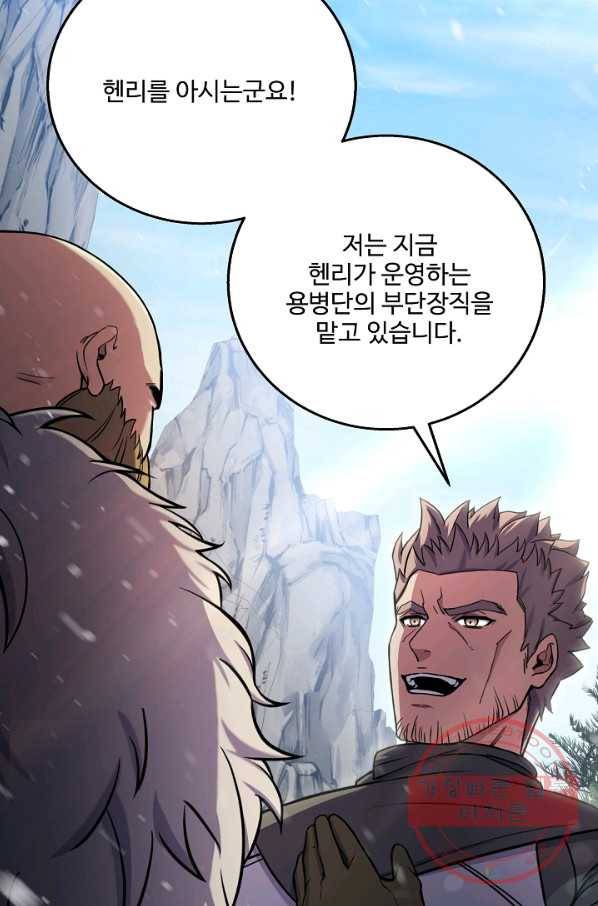 8서클 마법사의 환생 70화 82