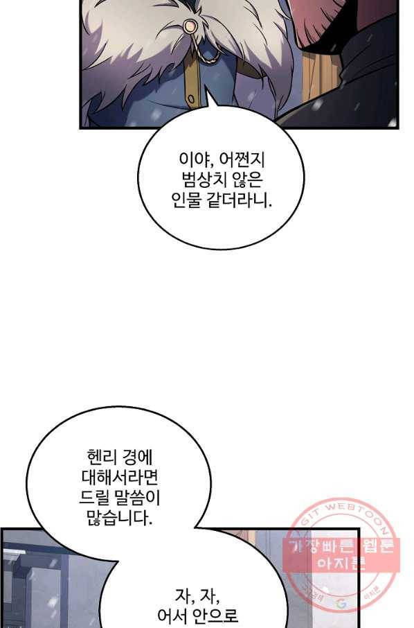 8서클 마법사의 환생 70화 84