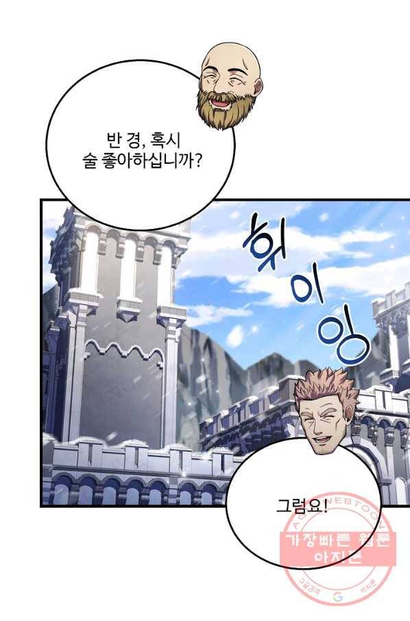 8서클 마법사의 환생 70화 86