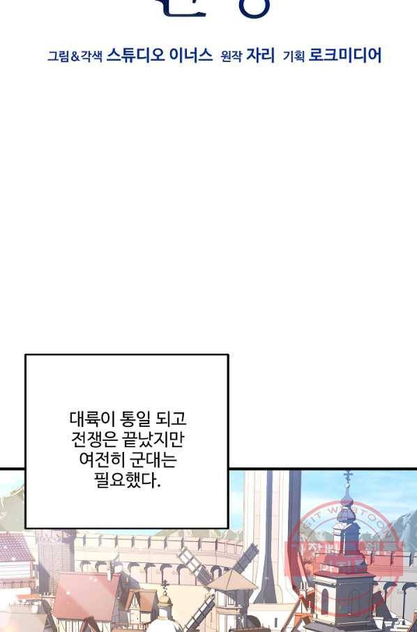 8서클 마법사의 환생 70화 88