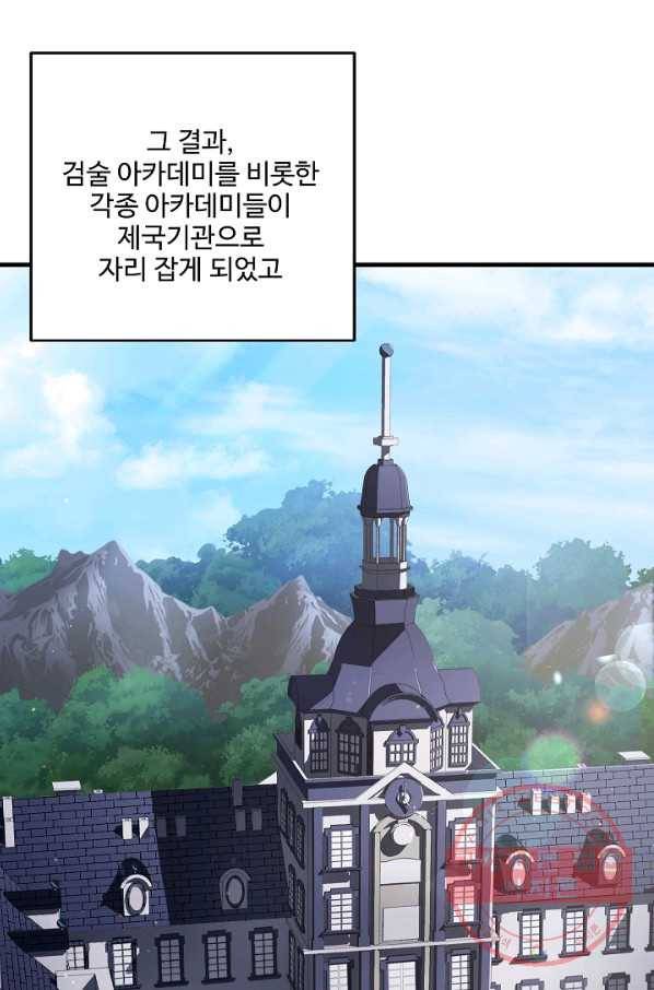 8서클 마법사의 환생 70화 91