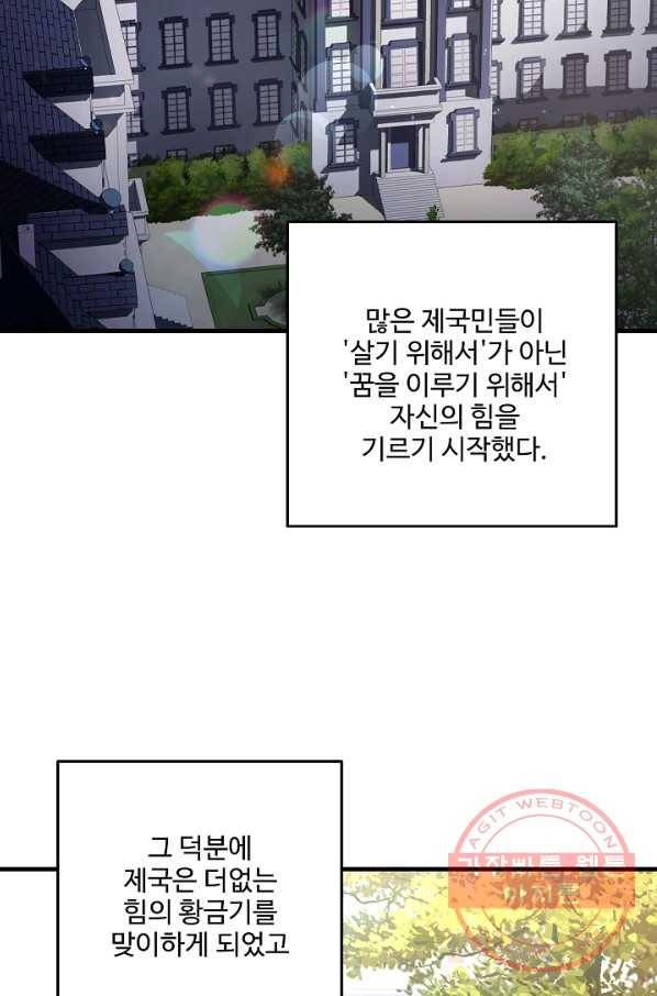 8서클 마법사의 환생 70화 92