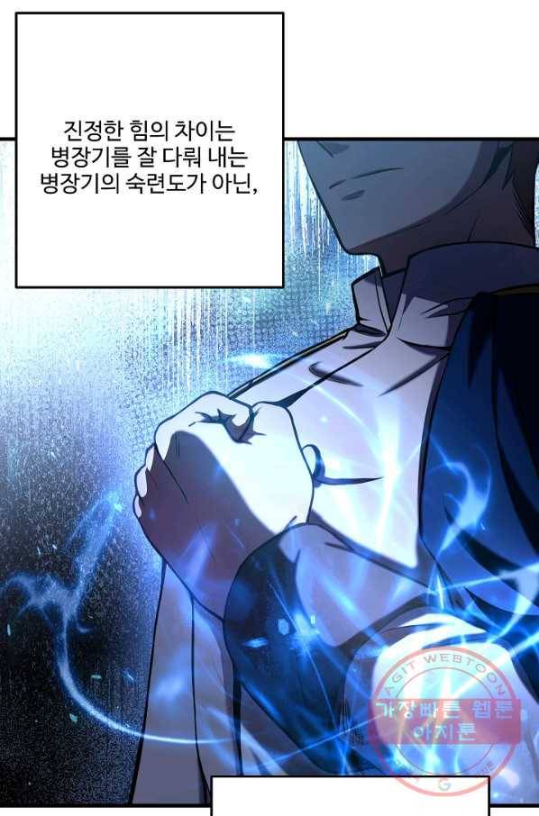 8서클 마법사의 환생 70화 95