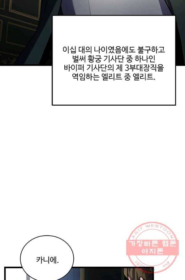 8서클 마법사의 환생 70화 98