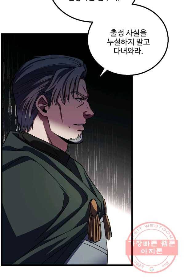 8서클 마법사의 환생 70화 102