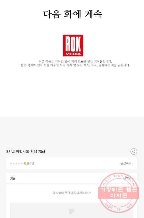 8서클 마법사의 환생 70화 120