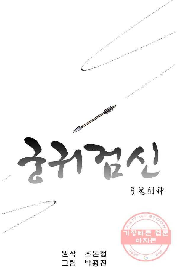궁귀검신(카카오) 110화 1