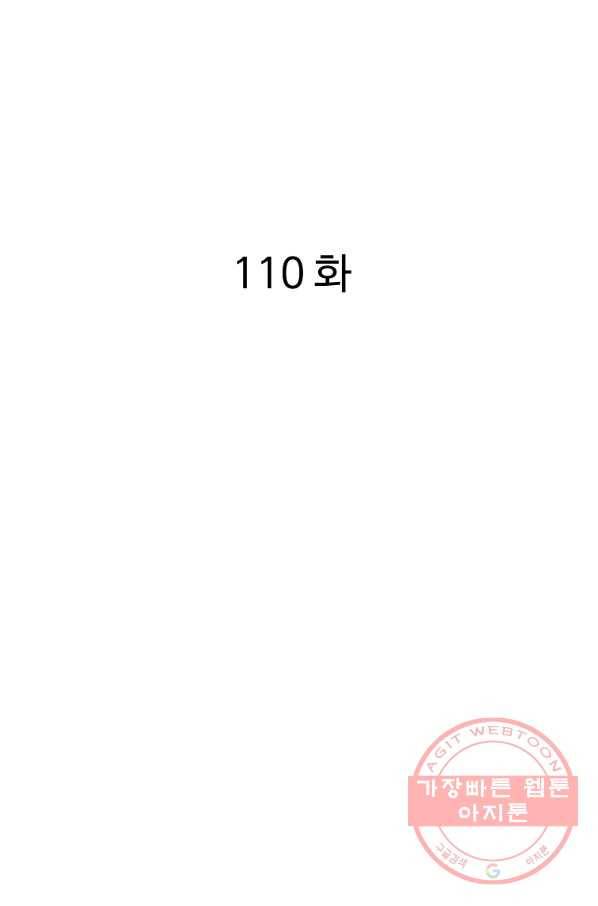 궁귀검신(카카오) 110화 2