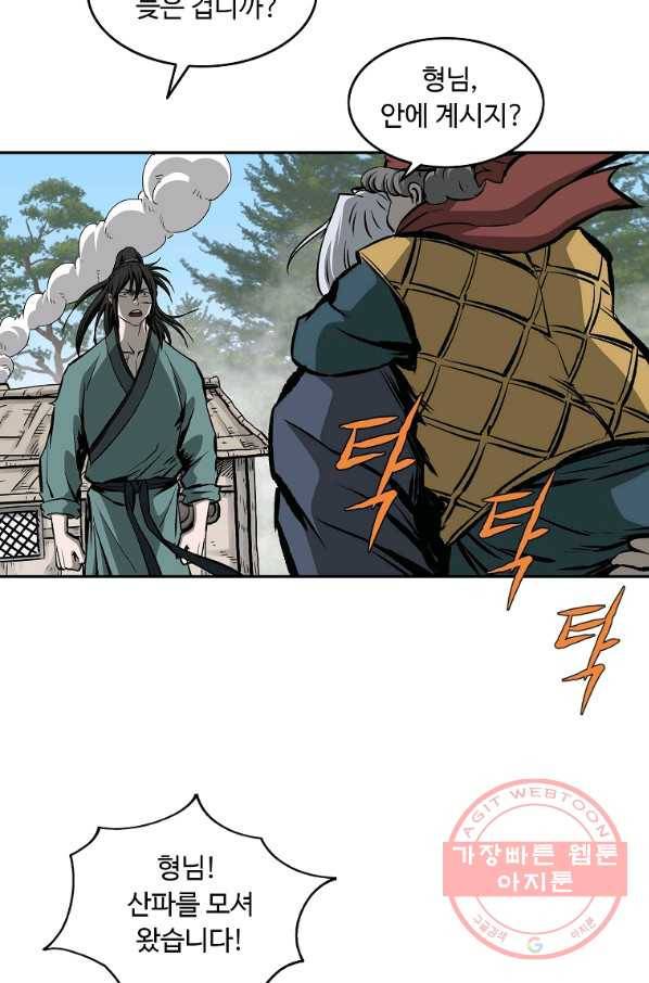 궁귀검신(카카오) 110화 4