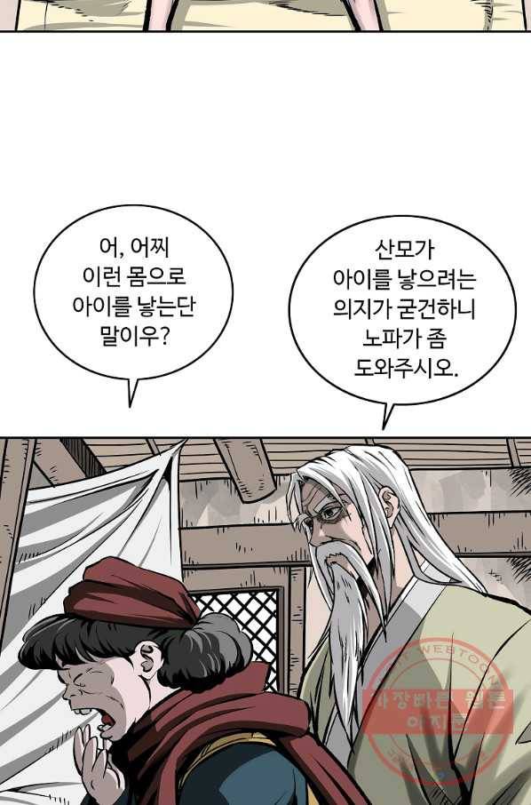 궁귀검신(카카오) 110화 9