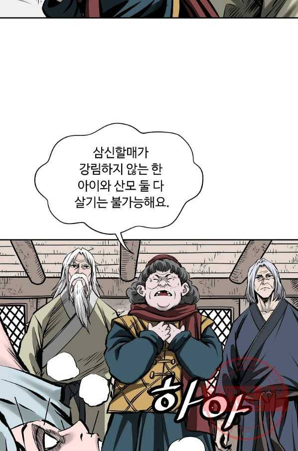 궁귀검신(카카오) 110화 10