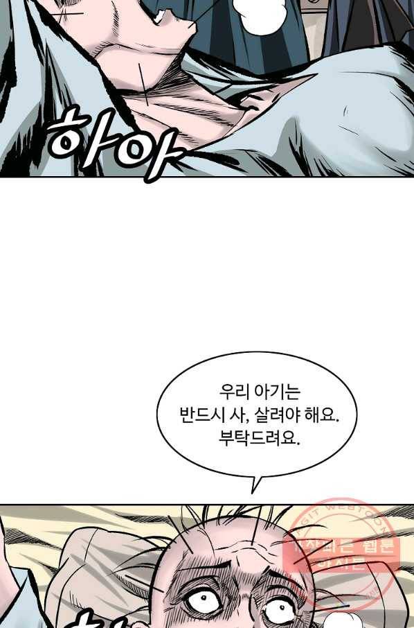 궁귀검신(카카오) 110화 11