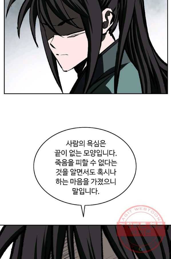 궁귀검신(카카오) 110화 17