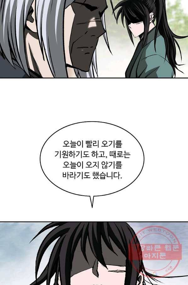 궁귀검신(카카오) 110화 20