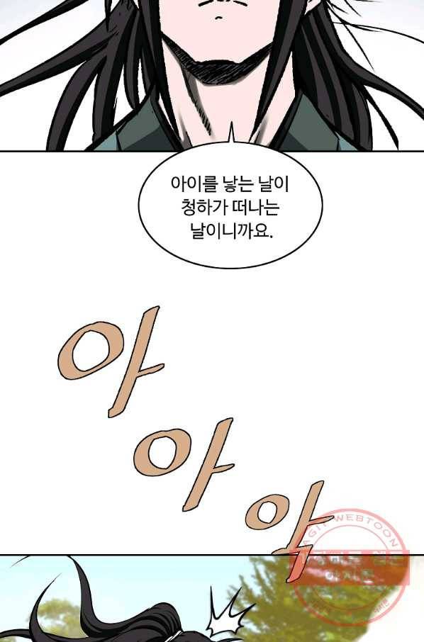 궁귀검신(카카오) 110화 21