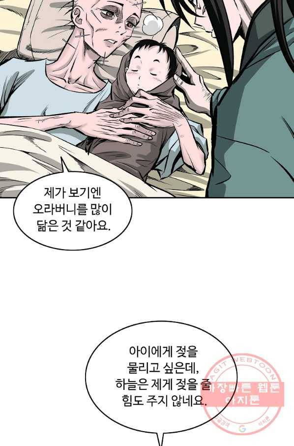 궁귀검신(카카오) 110화 30