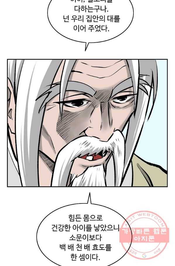 궁귀검신(카카오) 110화 33