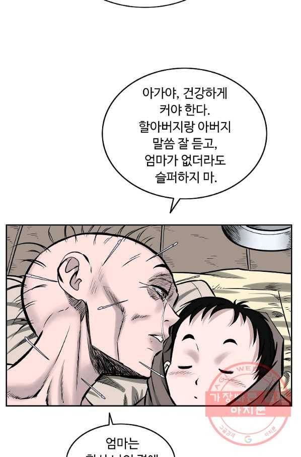 궁귀검신(카카오) 110화 34