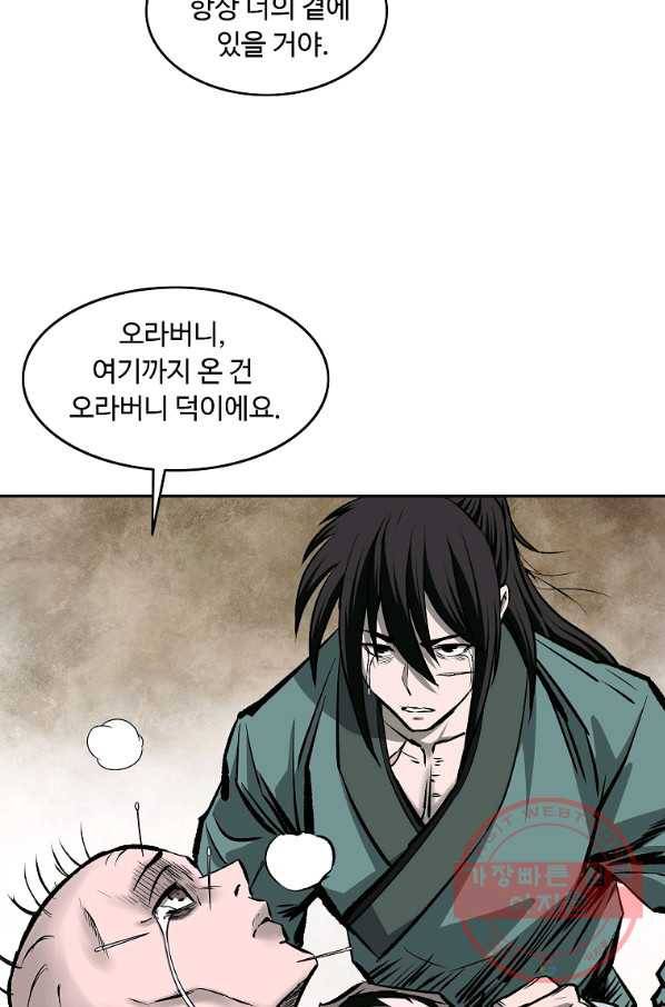 궁귀검신(카카오) 110화 35
