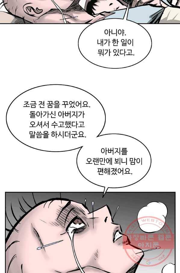 궁귀검신(카카오) 110화 36