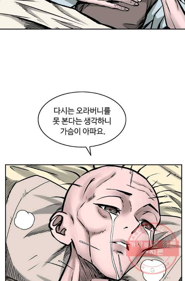 궁귀검신(카카오) 110화 39