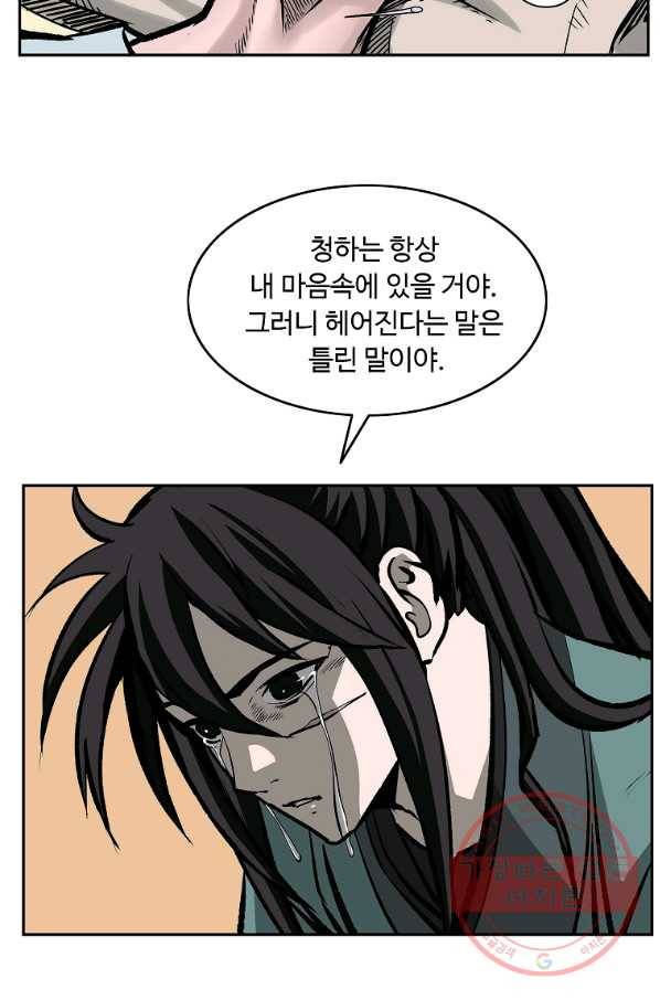 궁귀검신(카카오) 110화 40