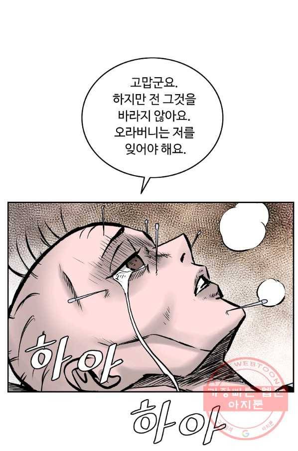 궁귀검신(카카오) 110화 41
