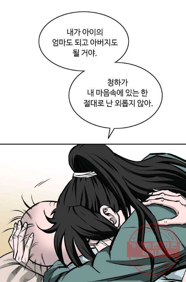 궁귀검신(카카오) 110화 45