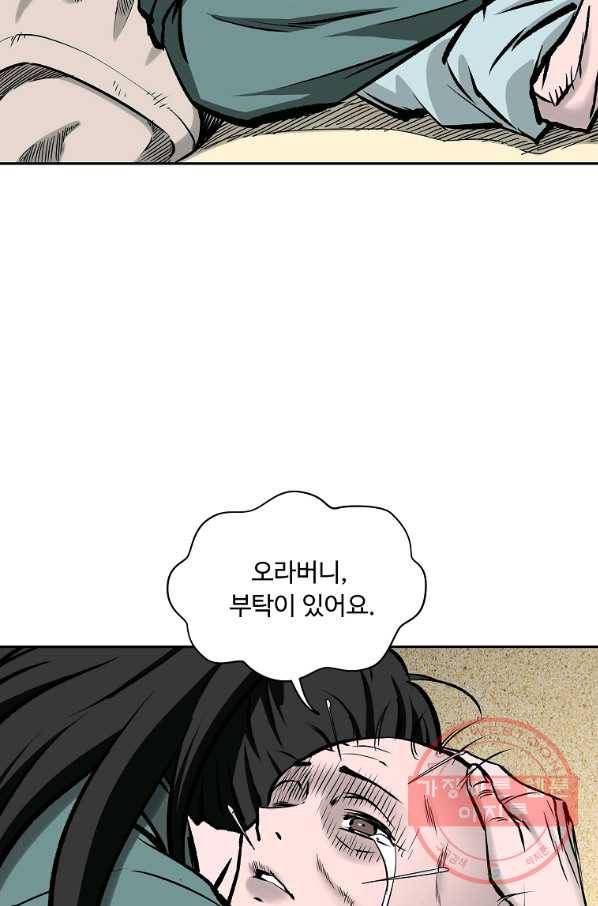 궁귀검신(카카오) 110화 46