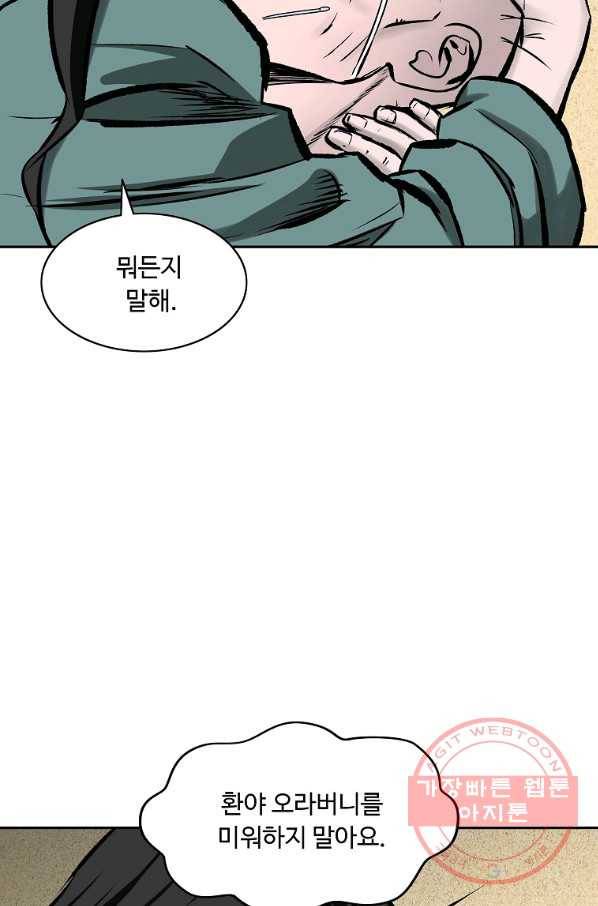 궁귀검신(카카오) 110화 47