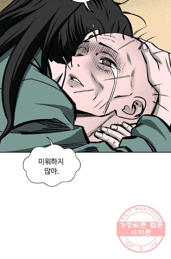 궁귀검신(카카오) 110화 48