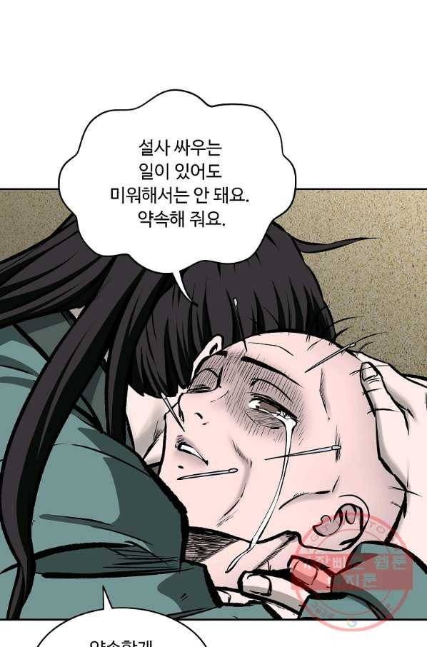 궁귀검신(카카오) 110화 49