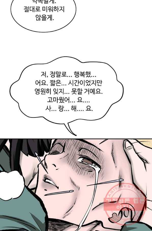 궁귀검신(카카오) 110화 50