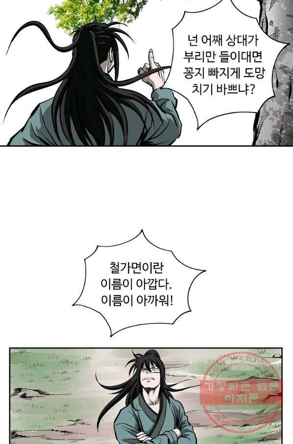 궁귀검신(카카오) 110화 65