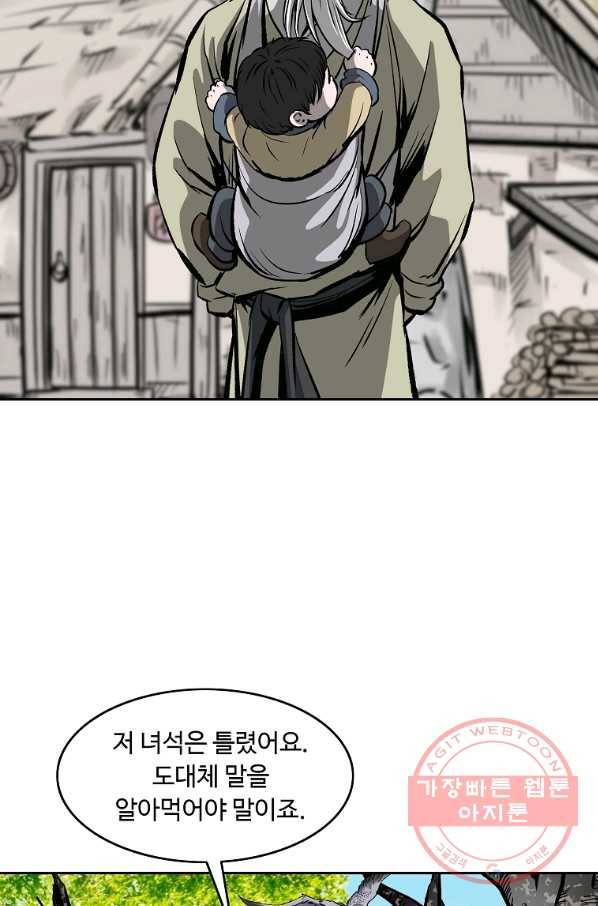 궁귀검신(카카오) 110화 67