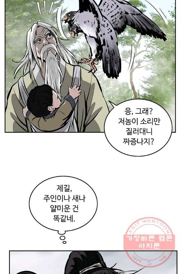 궁귀검신(카카오) 110화 70