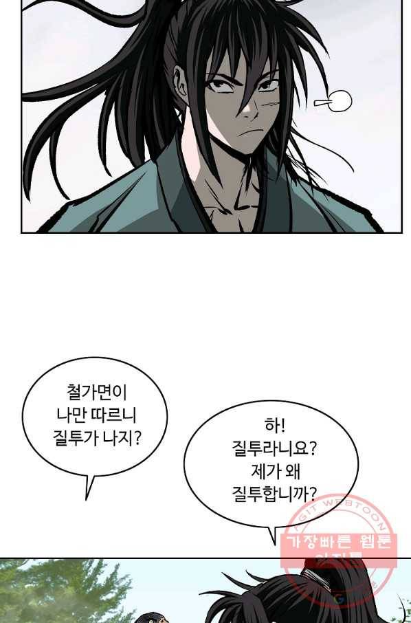궁귀검신(카카오) 110화 71