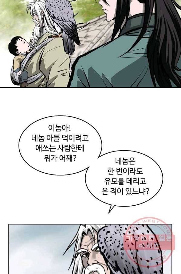 궁귀검신(카카오) 110화 73