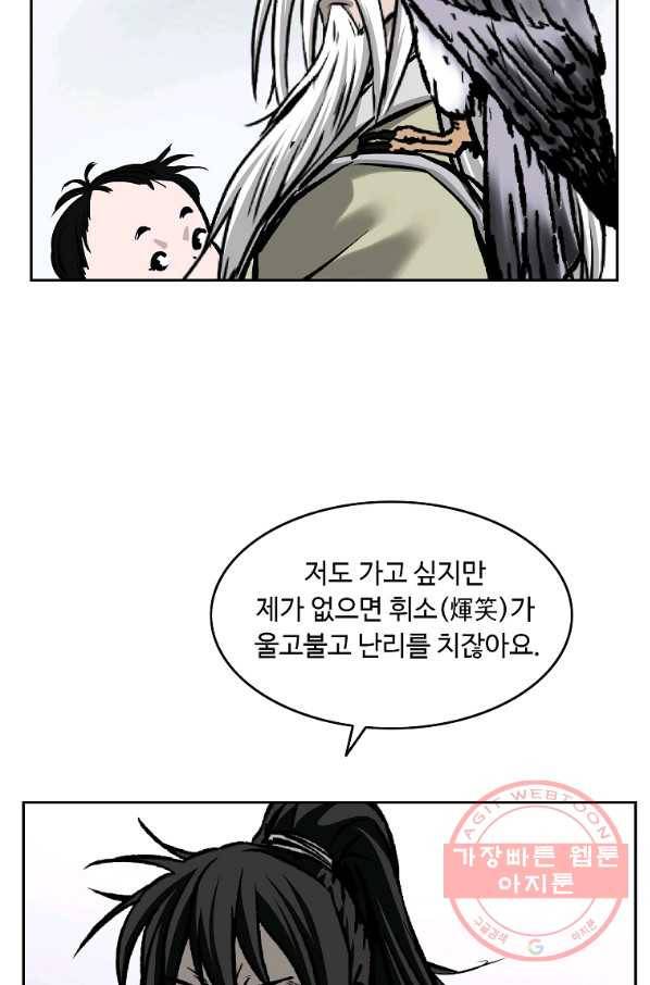 궁귀검신(카카오) 110화 74